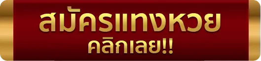 ดาวน์โหลด lottovip