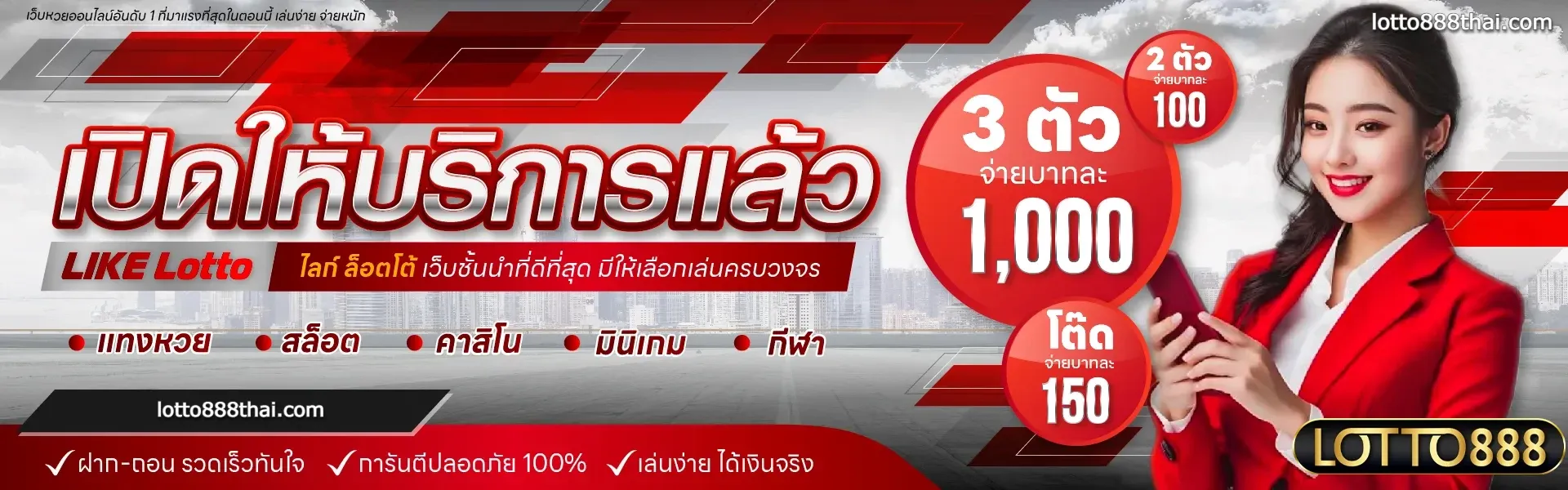 เว็บ หวย ออนไลน์ 888 lotto